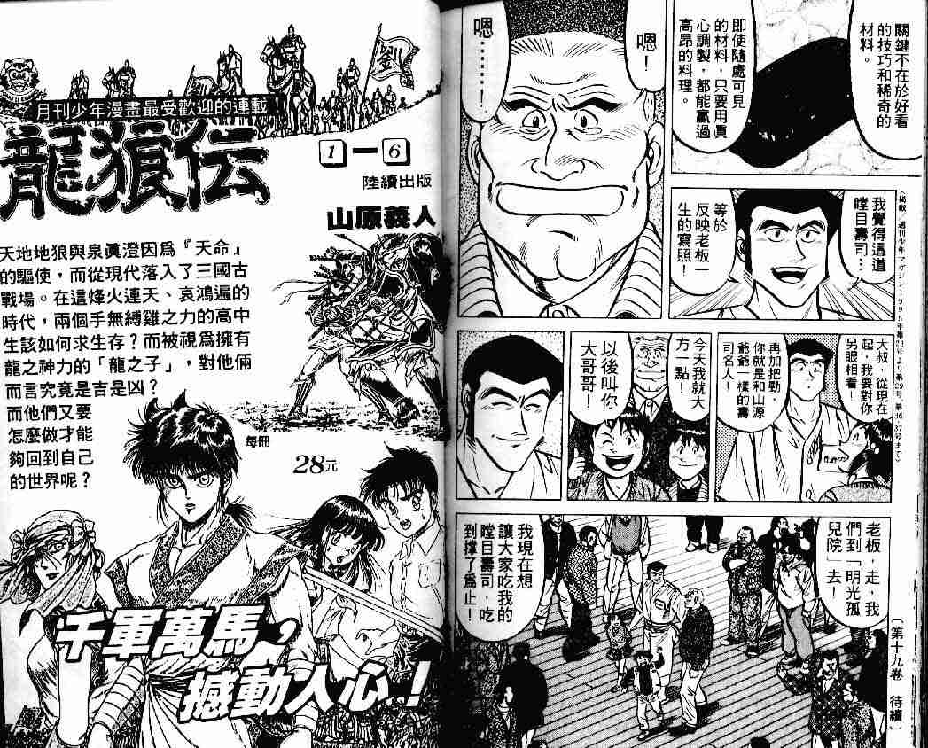 《将太的寿司Ⅰ》漫画 将太的寿司18卷