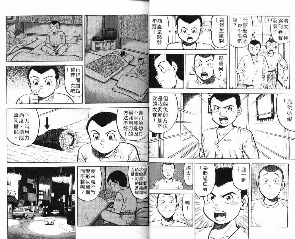 《将太的寿司Ⅰ》漫画 将太的寿司05卷