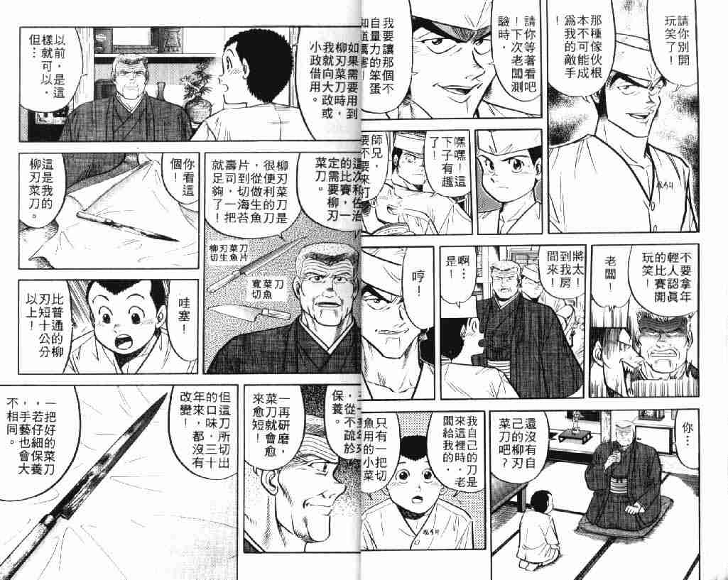 《将太的寿司Ⅰ》漫画 将太的寿司05卷