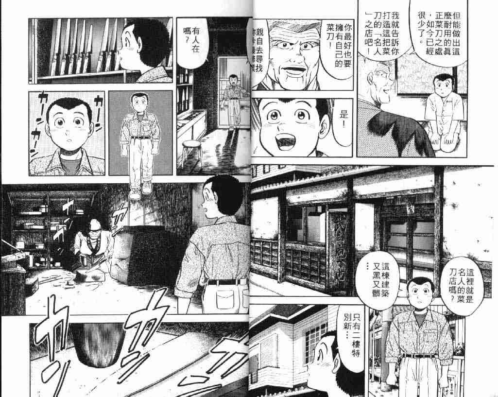 《将太的寿司Ⅰ》漫画 将太的寿司05卷