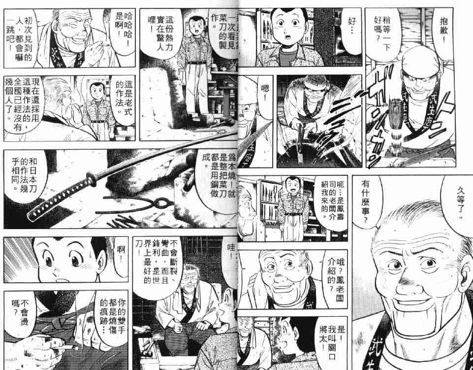 《将太的寿司Ⅰ》漫画 将太的寿司05卷