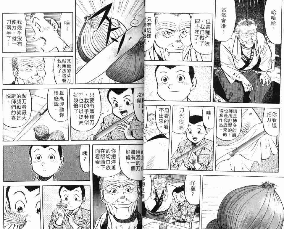 《将太的寿司Ⅰ》漫画 将太的寿司05卷