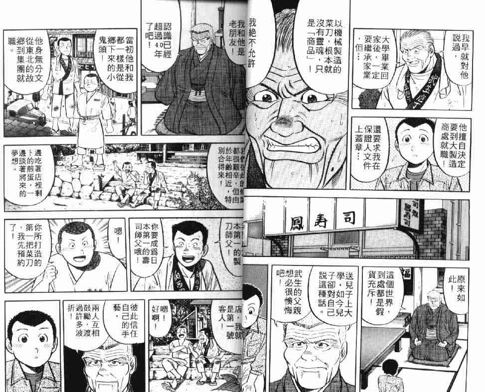 《将太的寿司Ⅰ》漫画 将太的寿司05卷