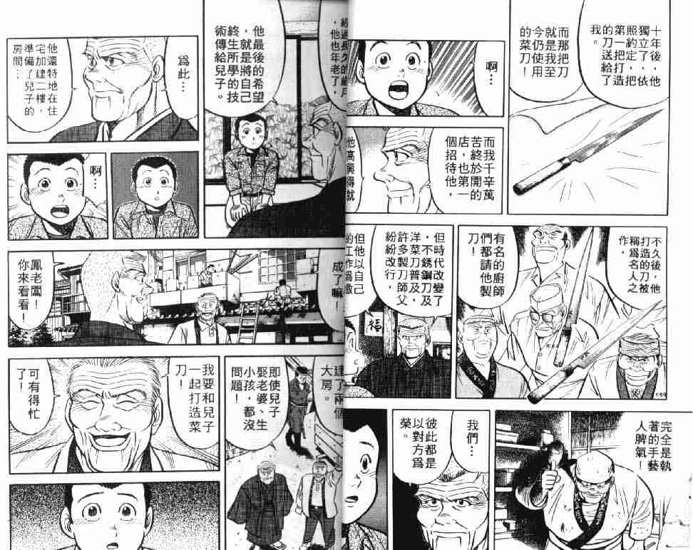 《将太的寿司Ⅰ》漫画 将太的寿司05卷