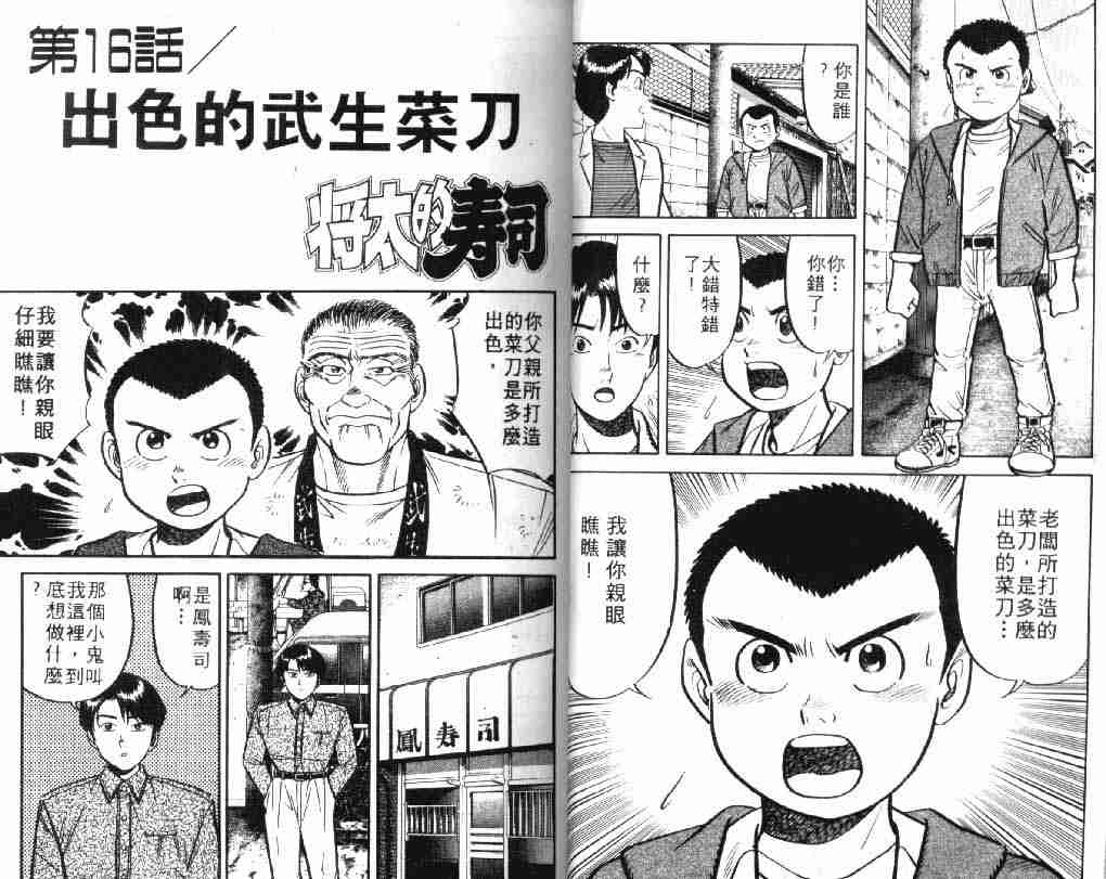 《将太的寿司Ⅰ》漫画 将太的寿司05卷