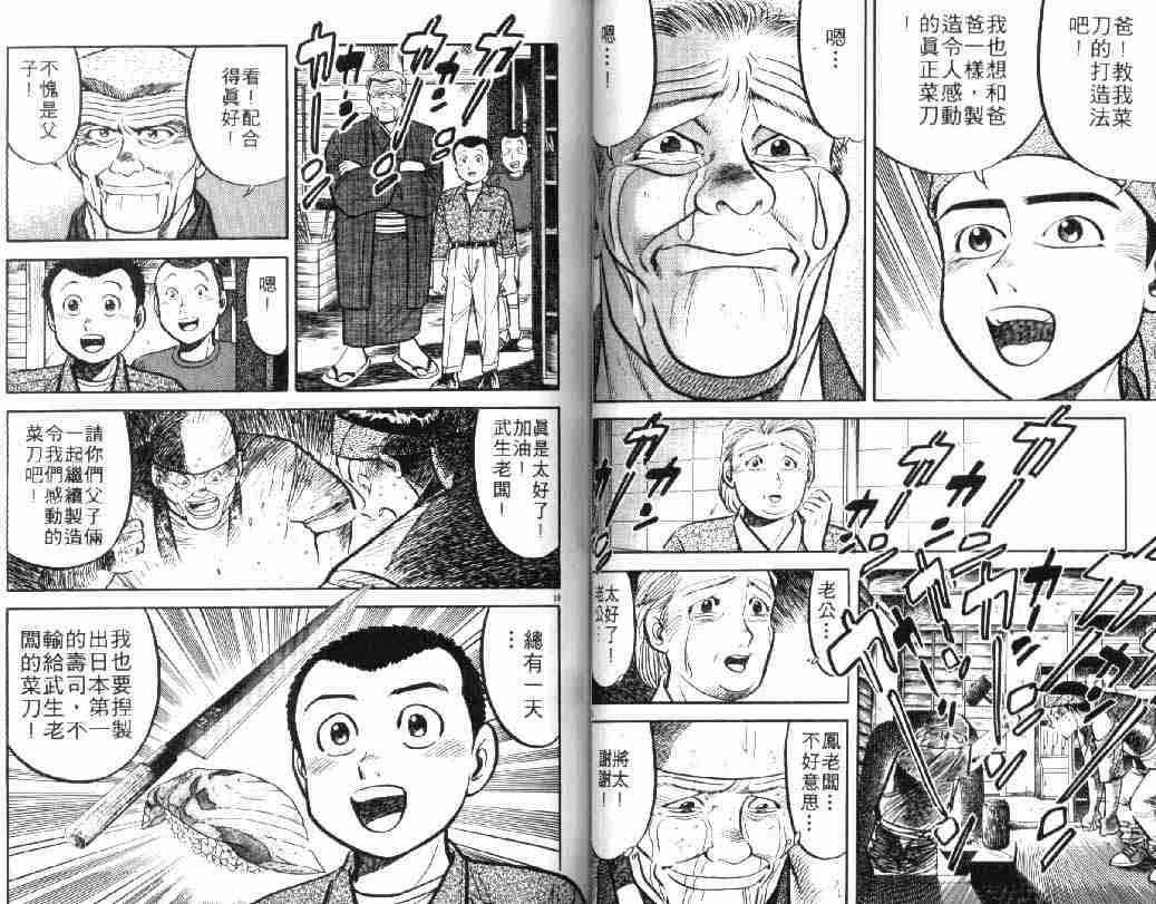 《将太的寿司Ⅰ》漫画 将太的寿司05卷