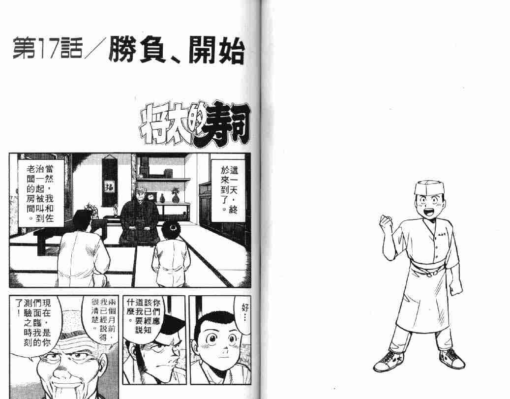 《将太的寿司Ⅰ》漫画 将太的寿司05卷