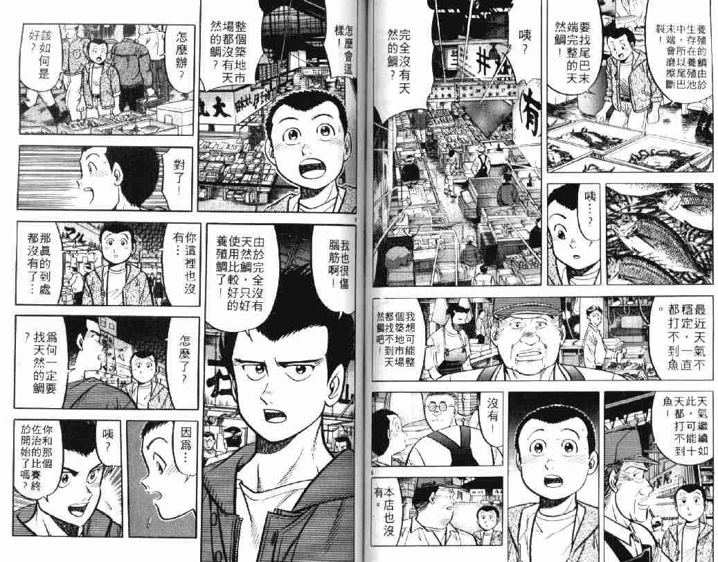 《将太的寿司Ⅰ》漫画 将太的寿司05卷