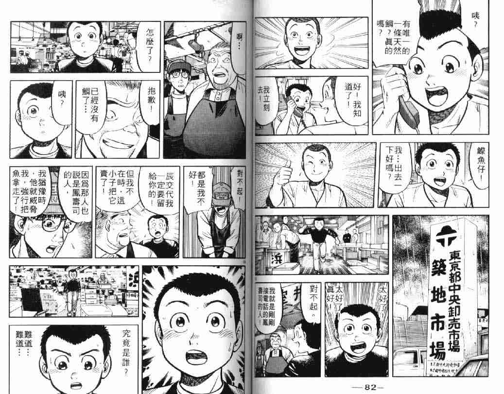 《将太的寿司Ⅰ》漫画 将太的寿司05卷