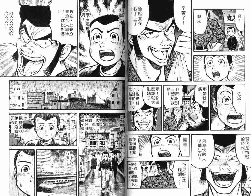 《将太的寿司Ⅰ》漫画 将太的寿司05卷