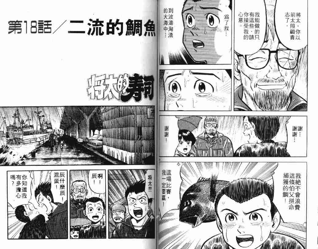 《将太的寿司Ⅰ》漫画 将太的寿司05卷