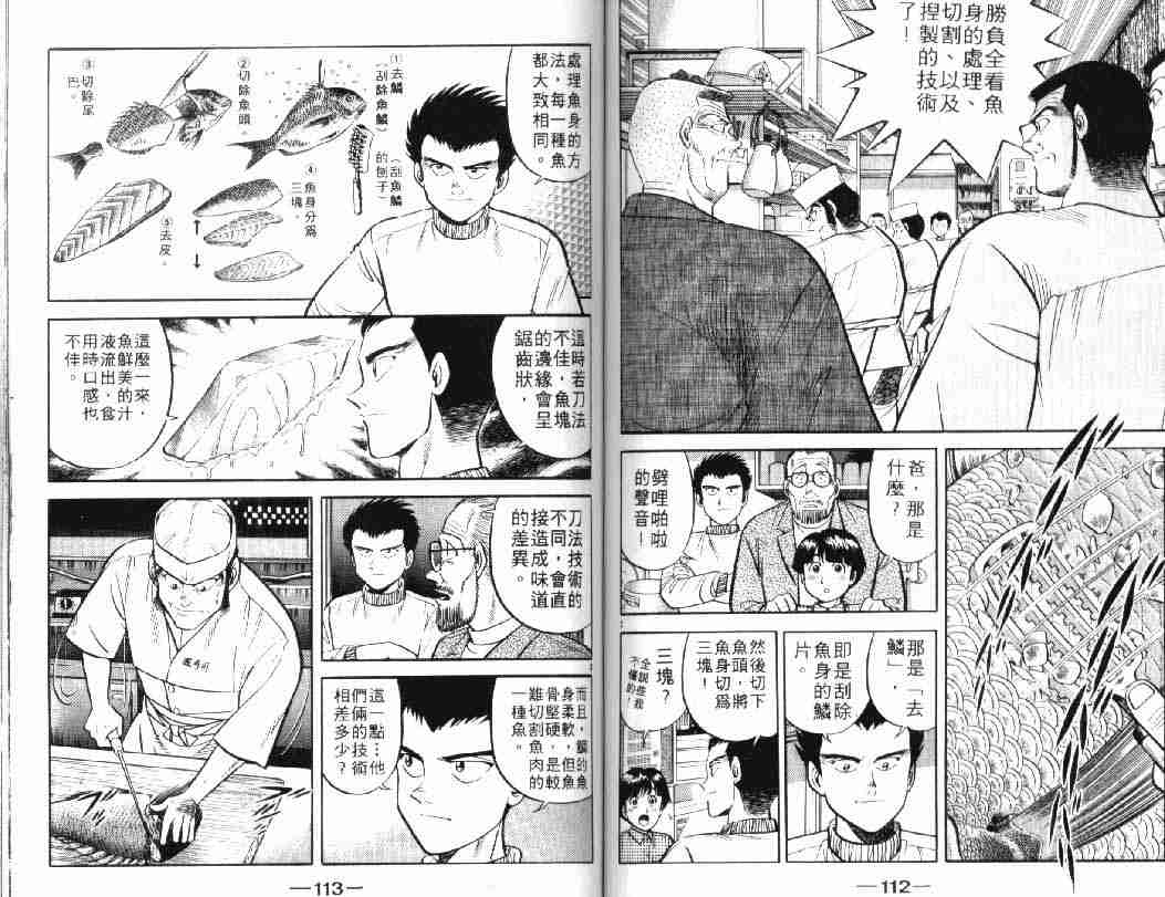 《将太的寿司Ⅰ》漫画 将太的寿司05卷