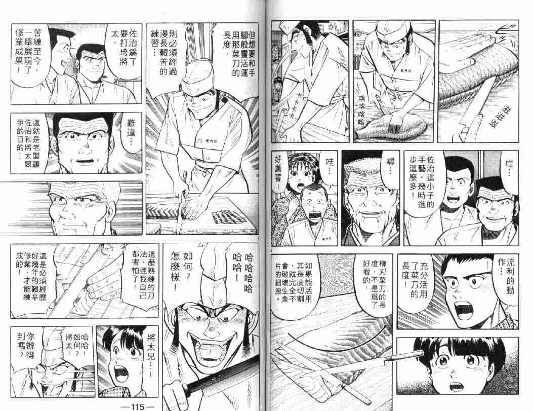 《将太的寿司Ⅰ》漫画 将太的寿司05卷