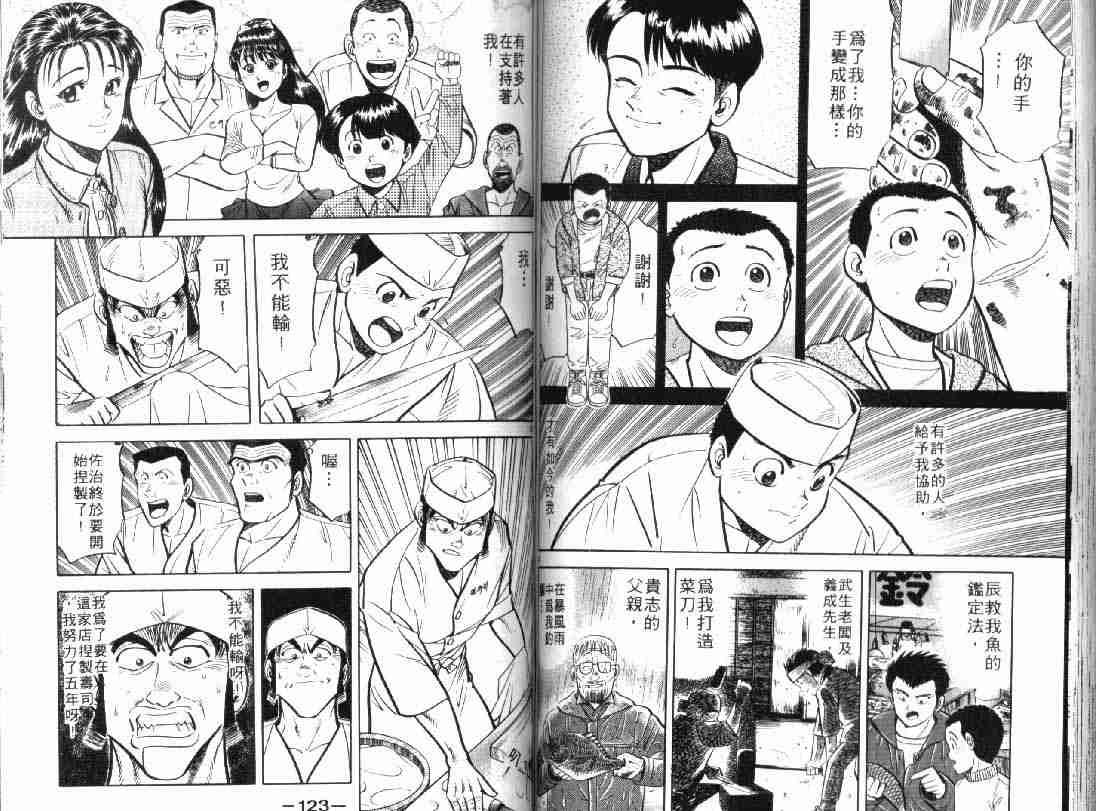 《将太的寿司Ⅰ》漫画 将太的寿司05卷