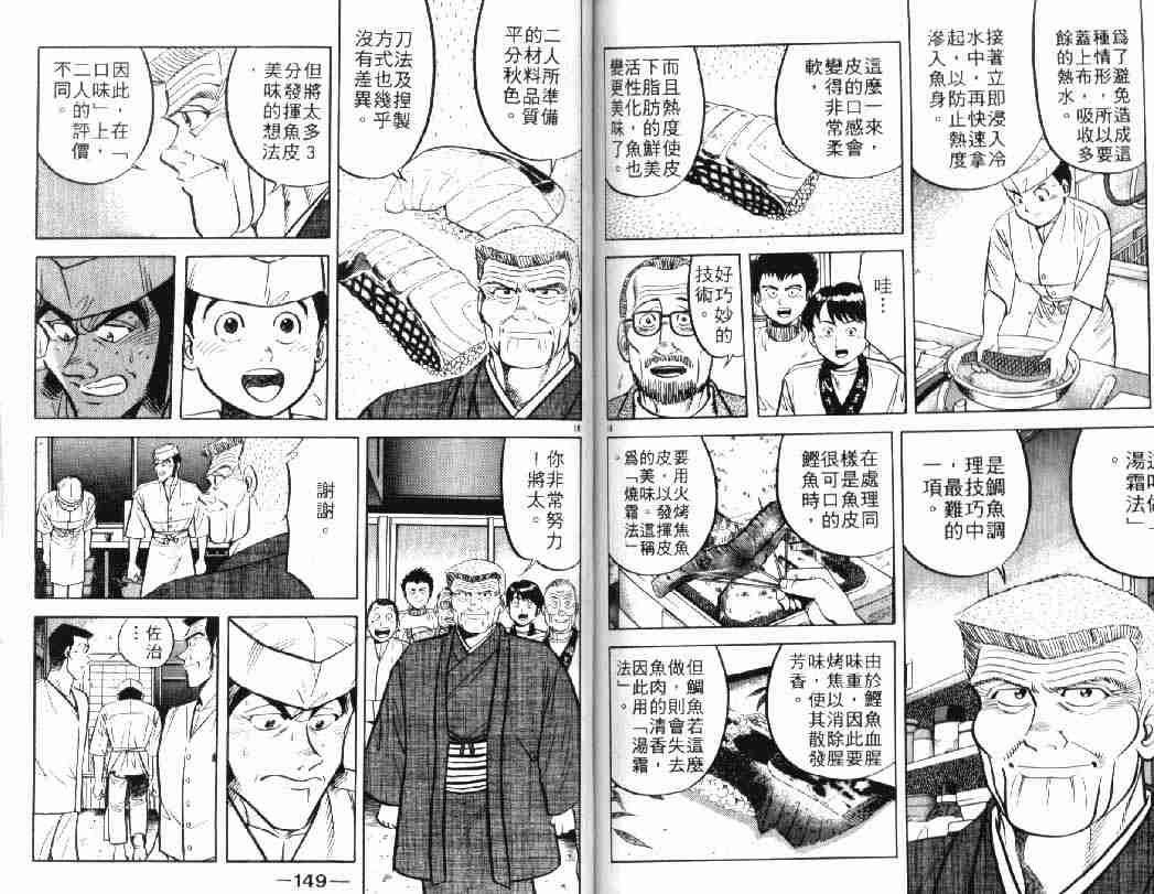 《将太的寿司Ⅰ》漫画 将太的寿司05卷