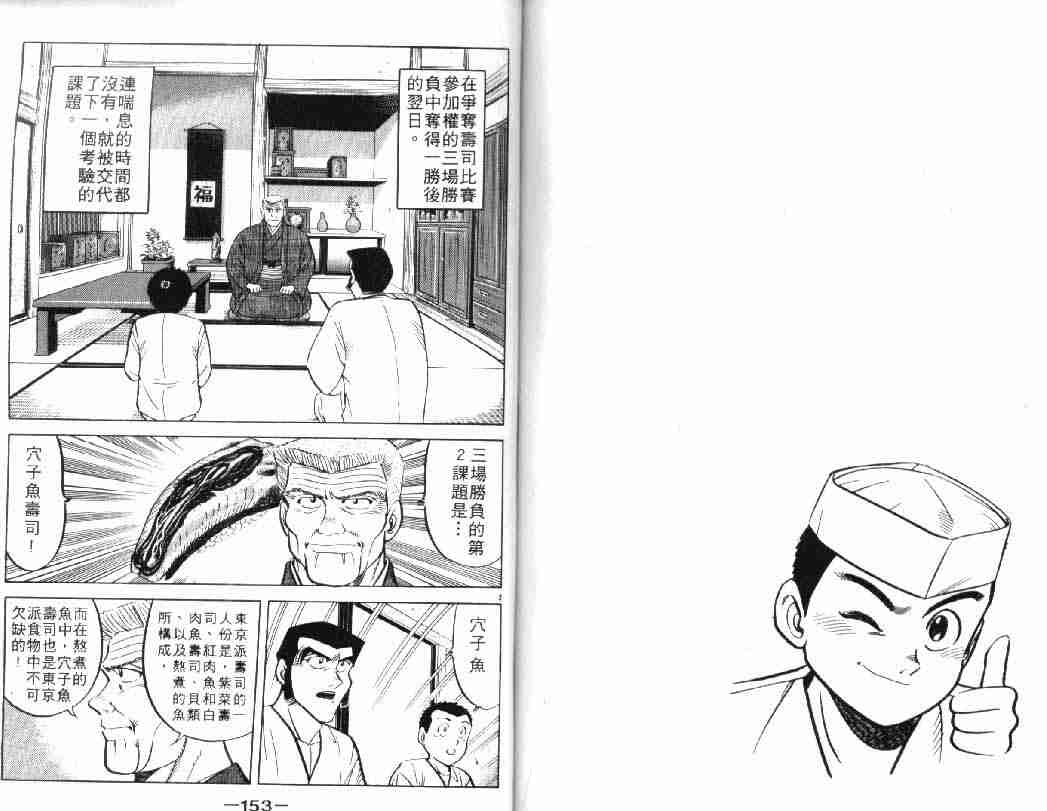 《将太的寿司Ⅰ》漫画 将太的寿司05卷