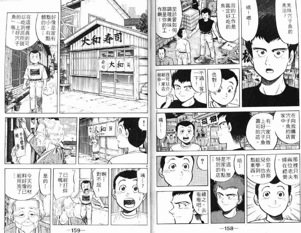 《将太的寿司Ⅰ》漫画 将太的寿司05卷