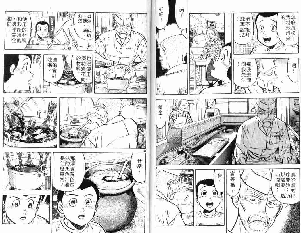 《将太的寿司Ⅰ》漫画 将太的寿司05卷