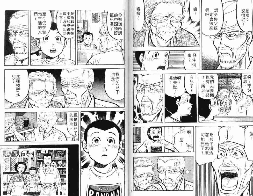 《将太的寿司Ⅰ》漫画 将太的寿司05卷