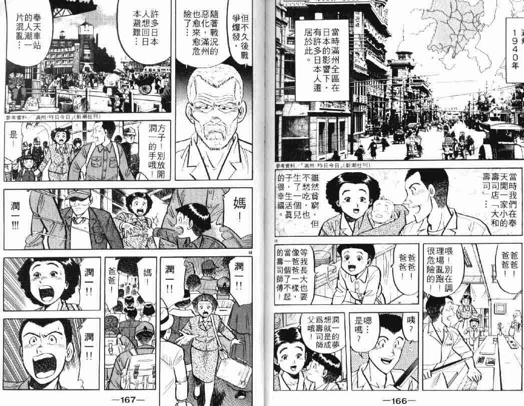 《将太的寿司Ⅰ》漫画 将太的寿司05卷