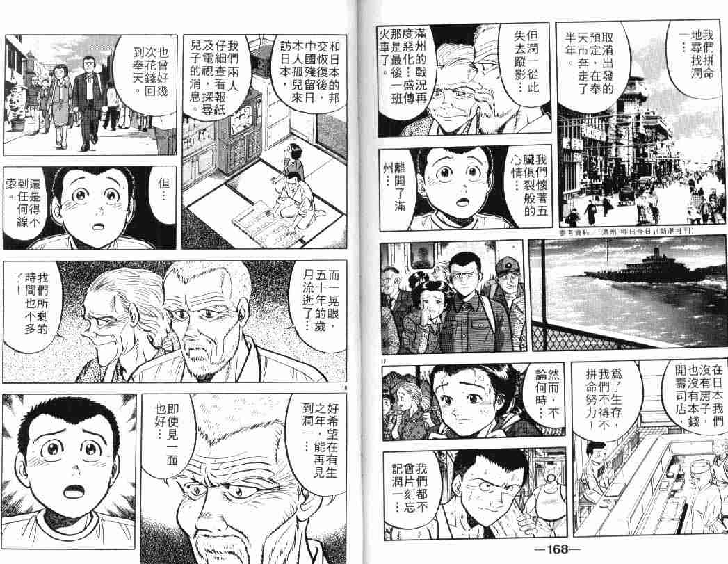 《将太的寿司Ⅰ》漫画 将太的寿司05卷