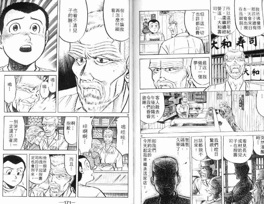 《将太的寿司Ⅰ》漫画 将太的寿司05卷