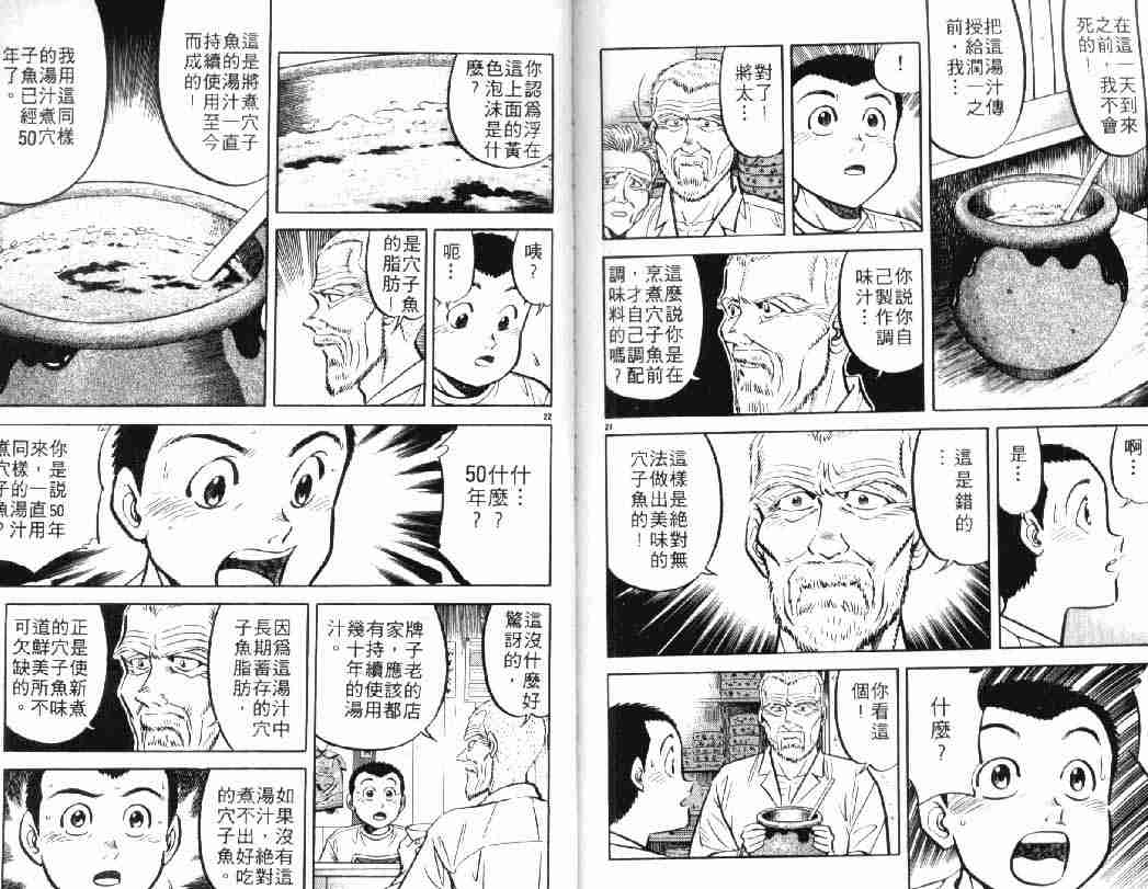 《将太的寿司Ⅰ》漫画 将太的寿司05卷