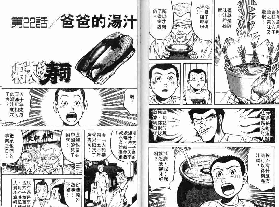 《将太的寿司Ⅰ》漫画 将太的寿司05卷