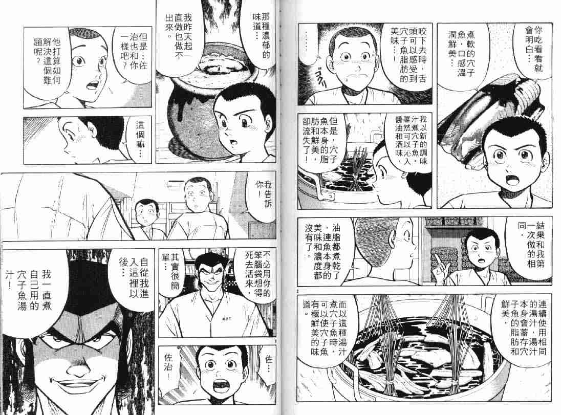 《将太的寿司Ⅰ》漫画 将太的寿司05卷