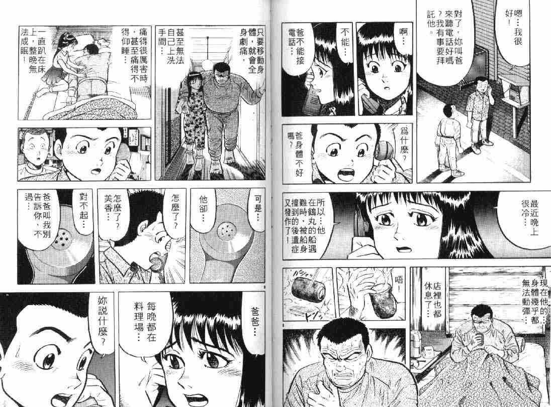 《将太的寿司Ⅰ》漫画 将太的寿司05卷