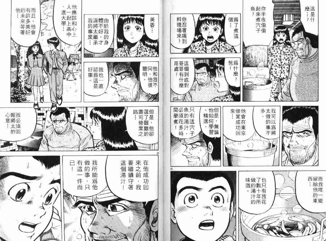 《将太的寿司Ⅰ》漫画 将太的寿司05卷