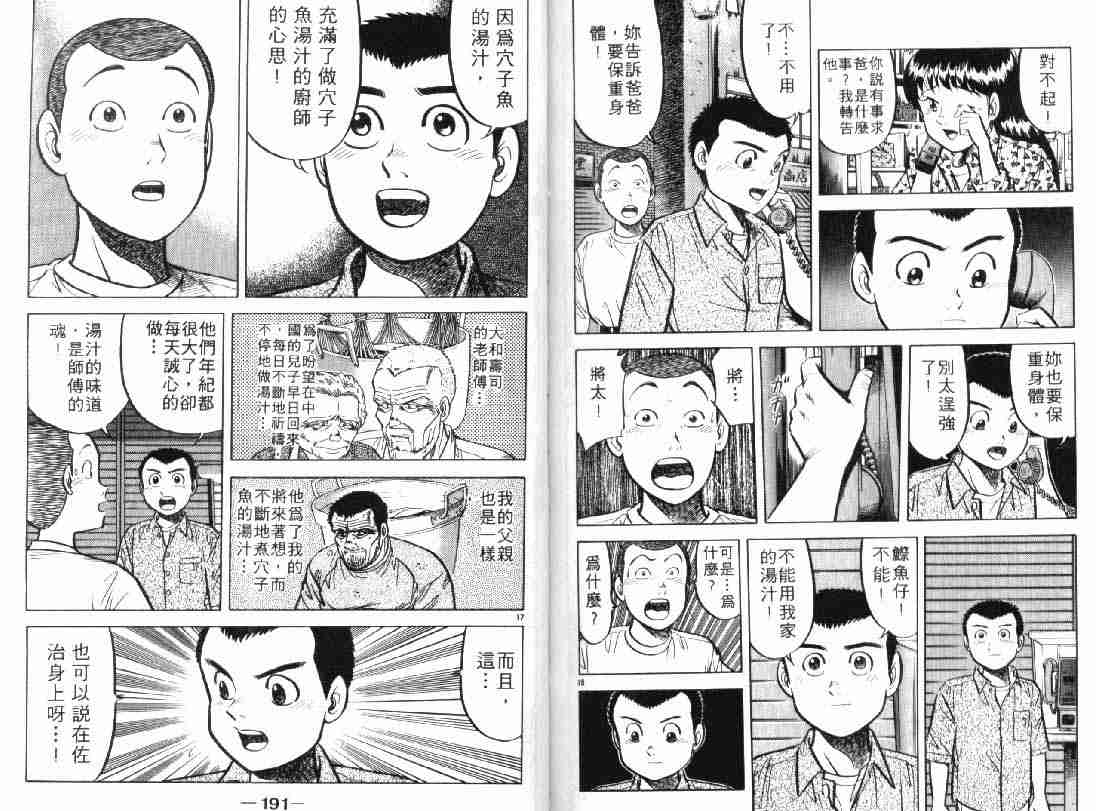 《将太的寿司Ⅰ》漫画 将太的寿司05卷