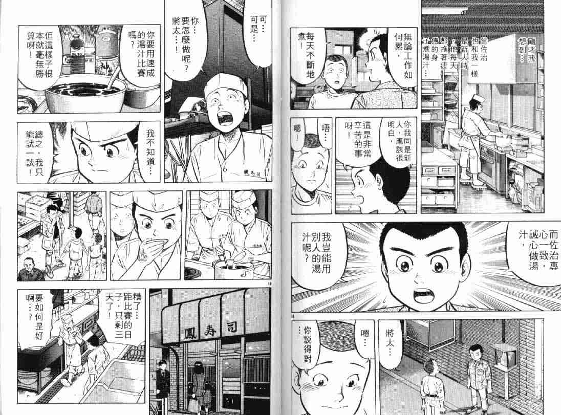 《将太的寿司Ⅰ》漫画 将太的寿司05卷