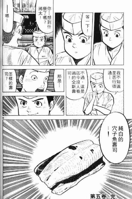 《将太的寿司Ⅰ》漫画 将太的寿司05卷