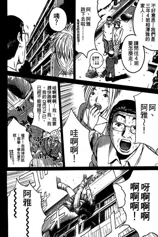 《GTO麻辣教师》漫画 gto麻辣教师24卷