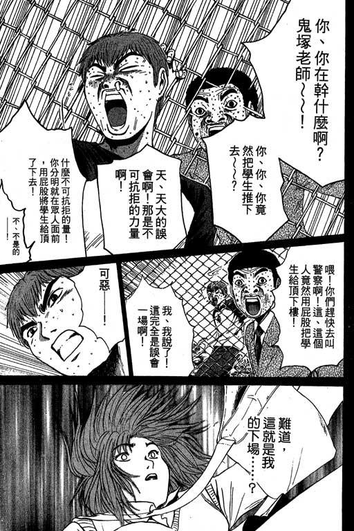 《GTO麻辣教师》漫画 gto麻辣教师24卷