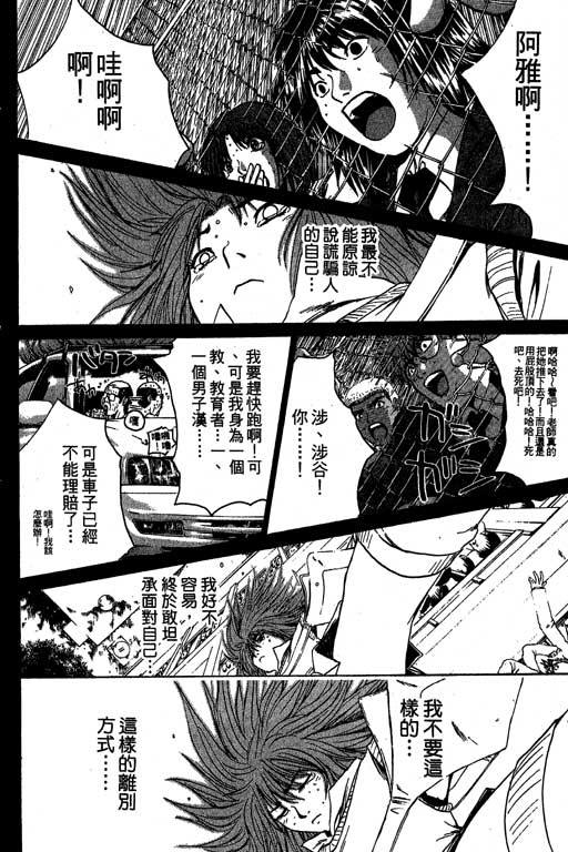 《GTO麻辣教师》漫画 gto麻辣教师24卷