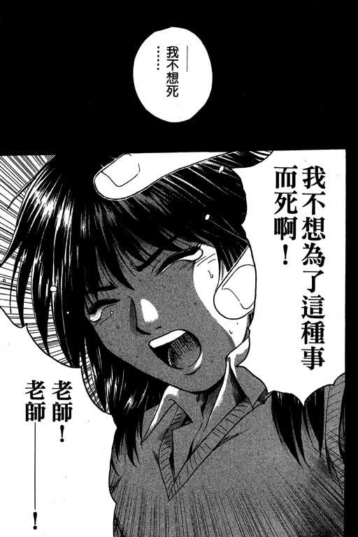 《GTO麻辣教师》漫画 gto麻辣教师24卷