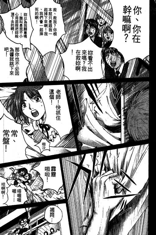 《GTO麻辣教师》漫画 gto麻辣教师24卷