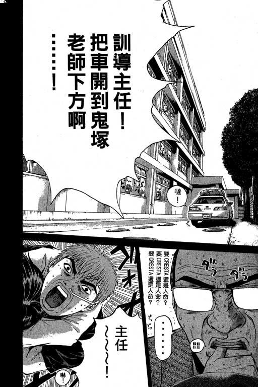 《GTO麻辣教师》漫画 gto麻辣教师24卷