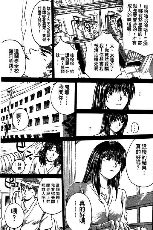 《GTO麻辣教师》漫画 gto麻辣教师24卷