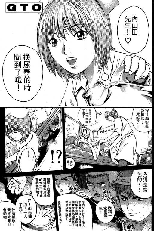 《GTO麻辣教师》漫画 gto麻辣教师24卷