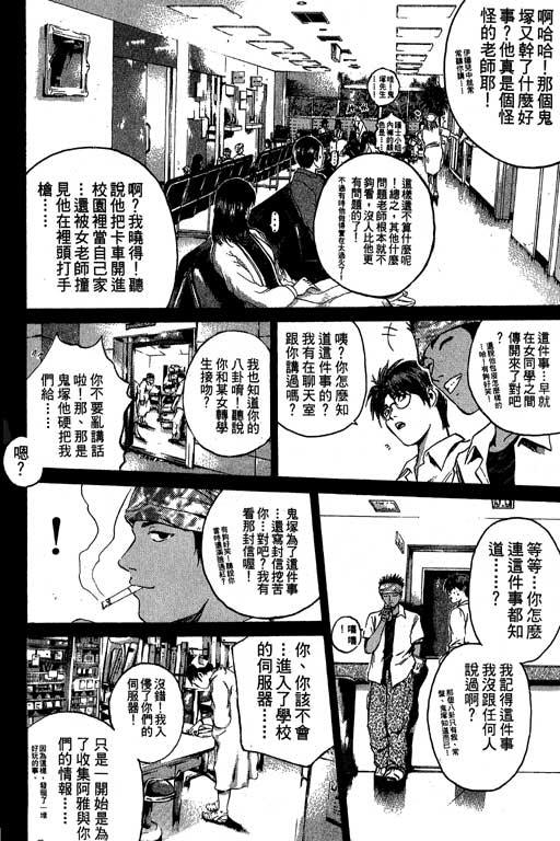 《GTO麻辣教师》漫画 gto麻辣教师24卷