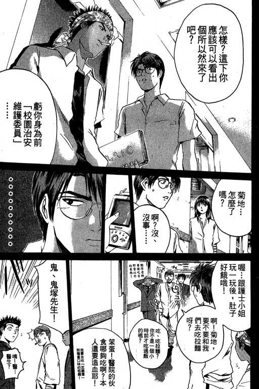 《GTO麻辣教师》漫画 gto麻辣教师24卷