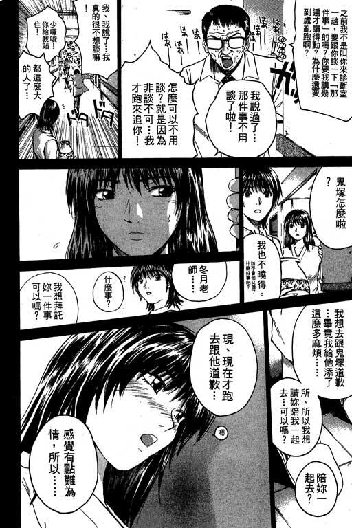 《GTO麻辣教师》漫画 gto麻辣教师24卷