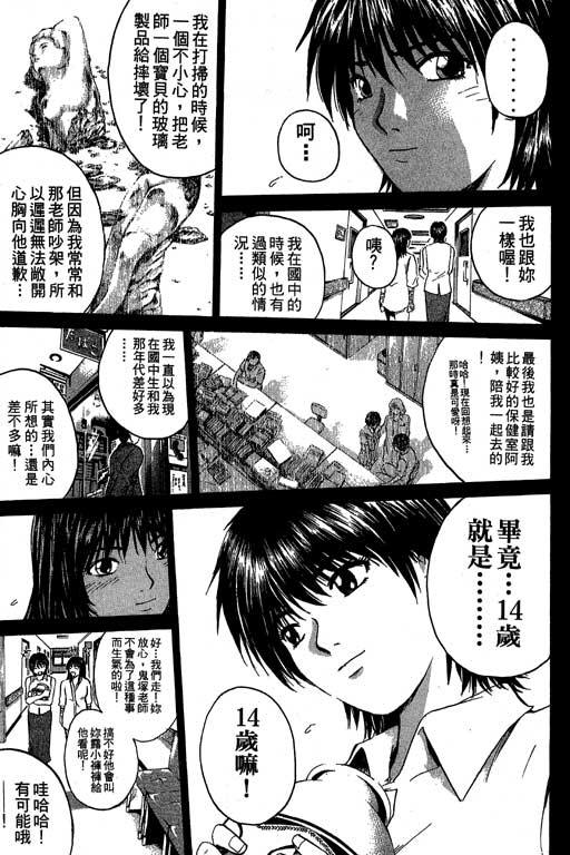 《GTO麻辣教师》漫画 gto麻辣教师24卷