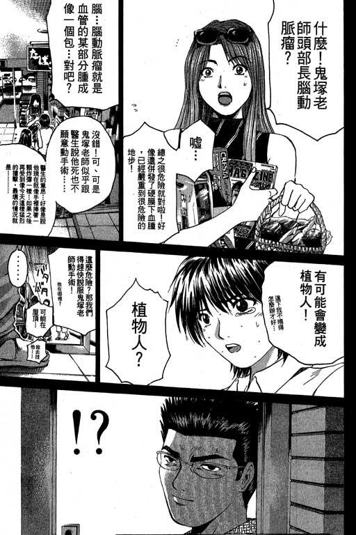 《GTO麻辣教师》漫画 gto麻辣教师24卷