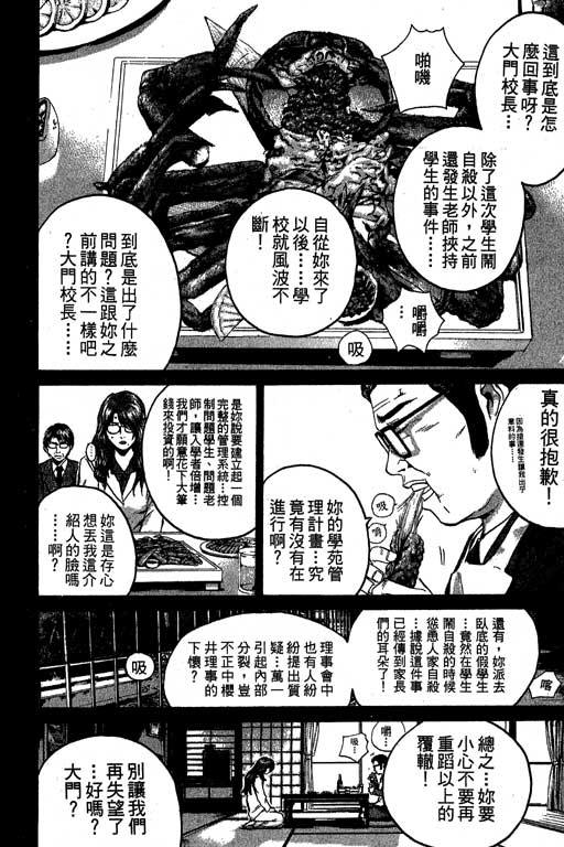 《GTO麻辣教师》漫画 gto麻辣教师24卷