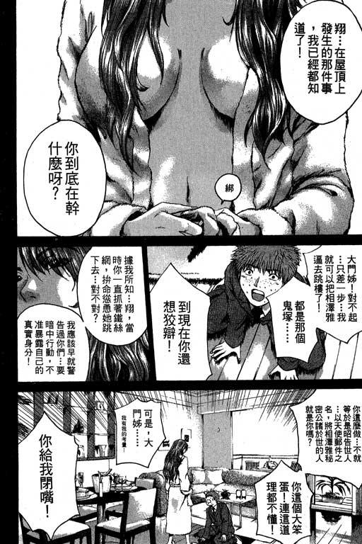 《GTO麻辣教师》漫画 gto麻辣教师24卷