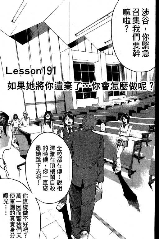 《GTO麻辣教师》漫画 gto麻辣教师24卷